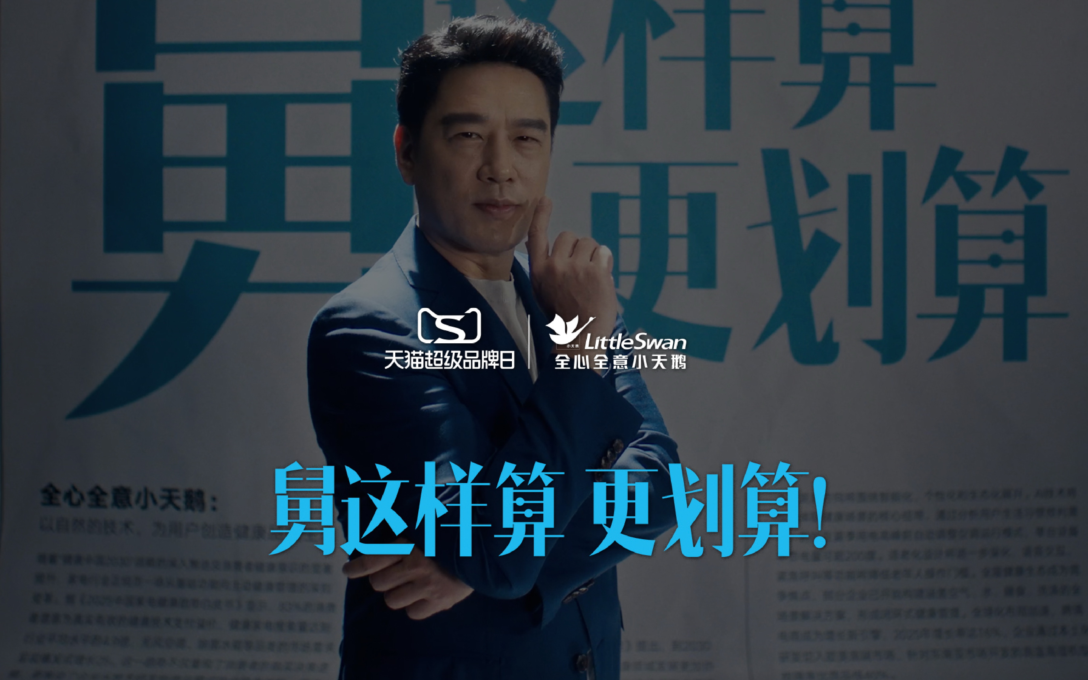 小天鹅与王耀庆旧账短片画面