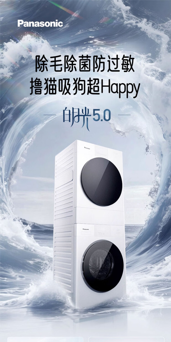 松下白月光5.0洗烘套装产品宣传图